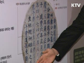 국립중앙박물관, 조선시대 묘지명 특별전