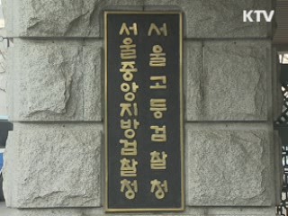 검찰, 국회의장 비서관 사무실 등 압수수색