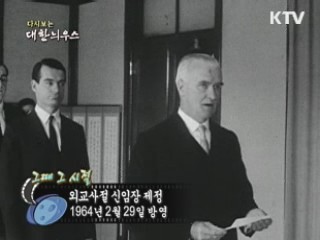 다시보는 대한늬우스 ('64.2.29)
