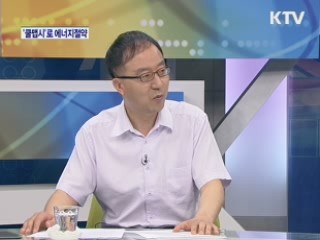 '쿨맵시'로 에너지절약 [와이드 인터뷰]