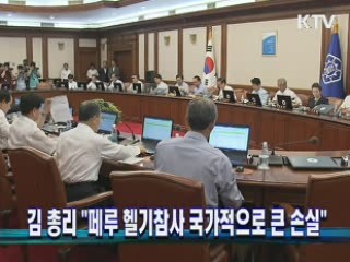 김 총리 "페루 헬기참사 국가적으로 큰 손실"