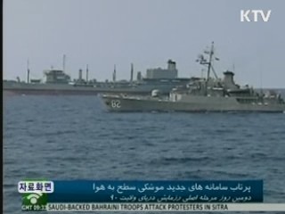 EU 이란 원유 금수 발효···이란, 미사일 발사 예고