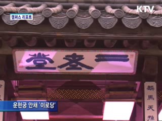 운현궁 금요 야간개장 [캠퍼스 리포트]