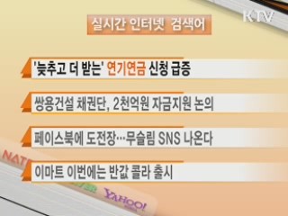 실시간 인터넷 검색어