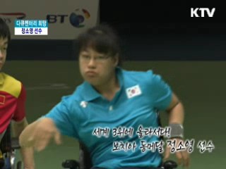 세계 3위에 올라서다! 보치아 동메달. 정소영 선수 [다큐멘터리 희망]
