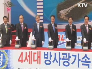 '꿈의 빛 공장' 4세대 방사광 가속기 기공