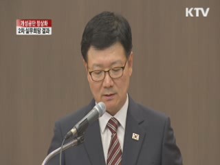 "정상화 문제 협의···15일 3차 실무회담"