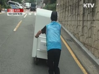 부산시, '어르신 일자리 창출 발 벗고 나섰다' [국민리포트]