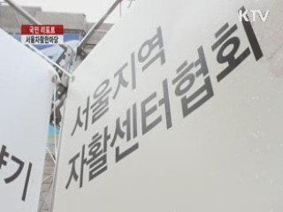 자활! 협동으로 비상하라 [국민리포트]