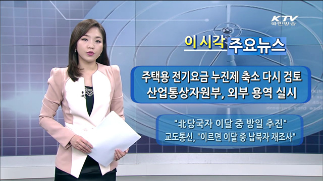 이 시각 주요뉴스 (14. 6. 02. 12시)