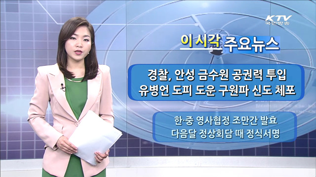 이 시각 주요뉴스 (1341회)