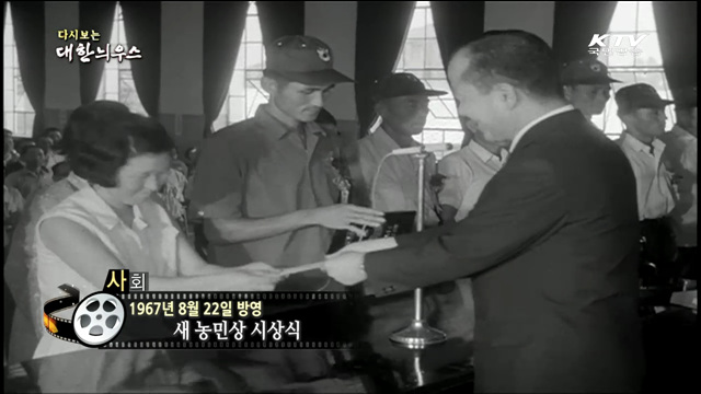 다시보는 대한늬우스 (67.08.22)