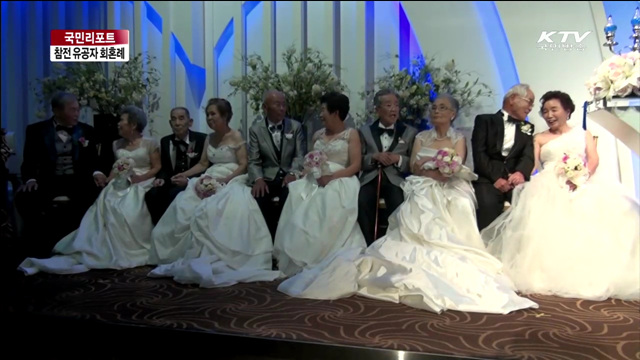 6.25 참전용사 부부 11쌍 회혼례 [국민리포트]