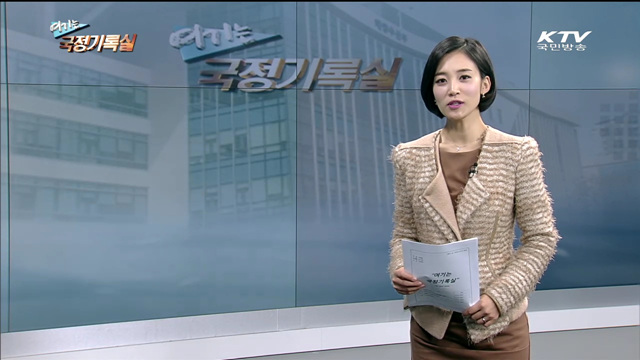 여기는 국정기록실 (47회)