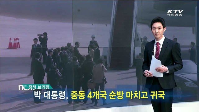 정책 브리핑 (15. 3. 09. 11시)