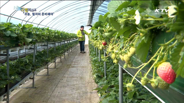 '성공 귀농' 철저한 준비에 달렸다