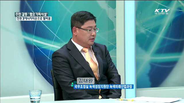 주민 갈등 '혐오기피시설' 친환경에너지타운으로 탈바꿈 [정책 포커스]