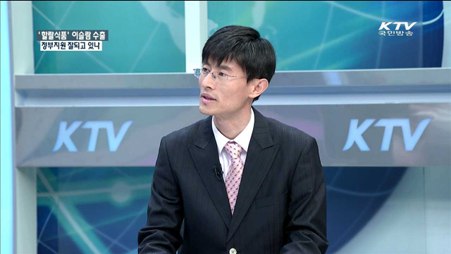 ‘할랄식품’ 이슬람 수출 정부지원 잘되고 있나 [정책 포커스]