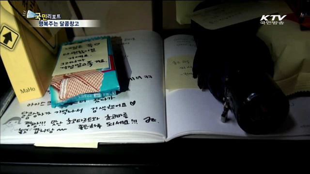 세상에서 가장 따뜻한 '달콤창고'