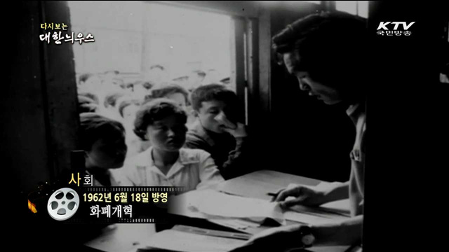 다시보는 대한늬우스 (62.06.18)