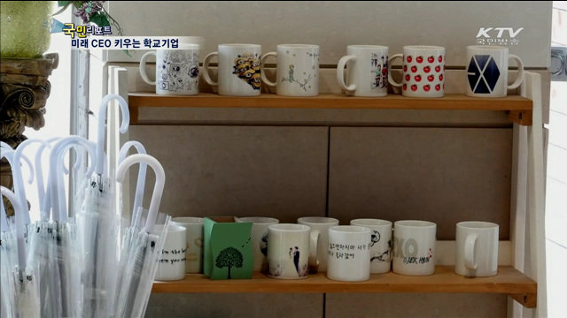 실무경험 통해 창업 도와주는 학교기업