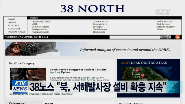 38노스 "북, 서해발사장 설비 확충 지속"