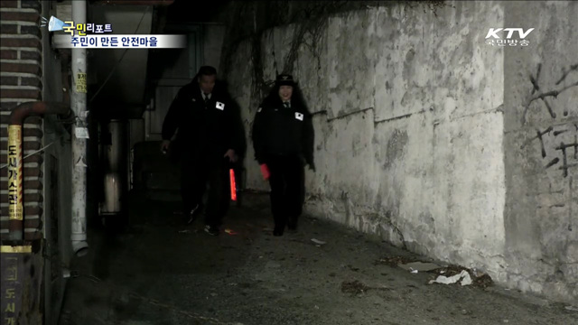 '골목길 안전하게'…주민들이 만들어요