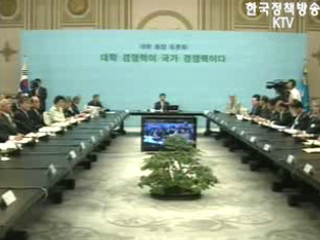 교육부총리, 대학총장 세미나