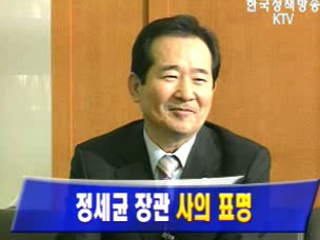 정세균 산업자원부 장관 사의 표명