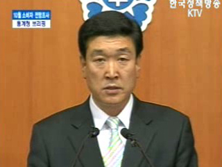 통계청 브리핑 - 10월 소비자 전망조사