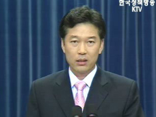 청와대 비서실 직제 일부 개편