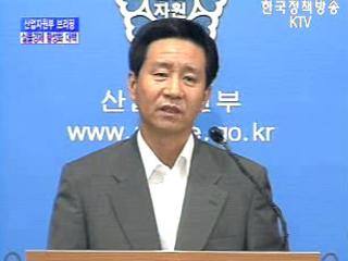 산업자원부 브리핑 - 실물경제 활성화 대책