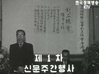 제 1차 신문주간 행사('57)
