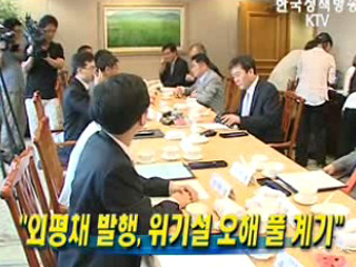 외평채 발행, 위기설 오해 풀 계기