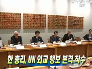 한 총리, UN 외교 행보 본격 착수
