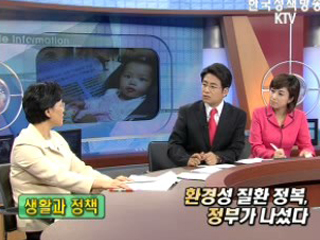 환경설 질환 정복, 정부가 나섰다