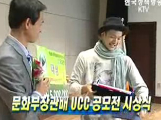 문화부장관배 UCC 공모전 시상식