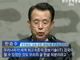 세계 최고 IT 강국 '한글' 덕분