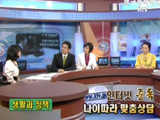 인터넷 중독 나이따라 맞춤상담