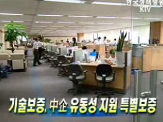 기술보증, 中企 유동성 지원 특별보증