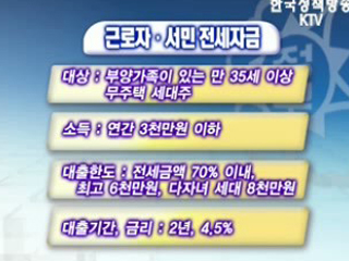 서민생활 지원 적극 활용하기