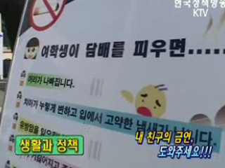 내 친구 금연 도와주세요!