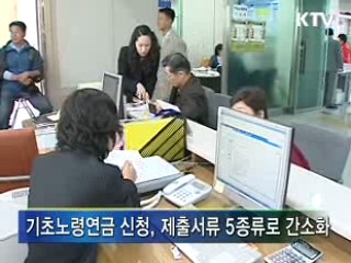 민원신청, 제출서류 대폭 축소