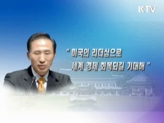 "한미동맹 발전시켜 나가자"
