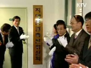 수도권·지방 상생발전 기틀 마련