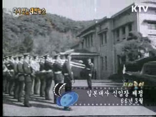 일본대사 신임장 제정(66')