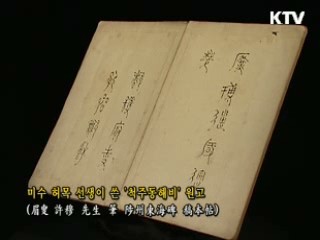 척주동해비 [한국의 유물]