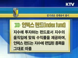 알기 쉬운 경제용어