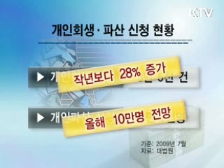 빚의 악순환 끊기, 서민금융이 돕는다!
