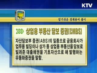 알기 쉬운 경제용어